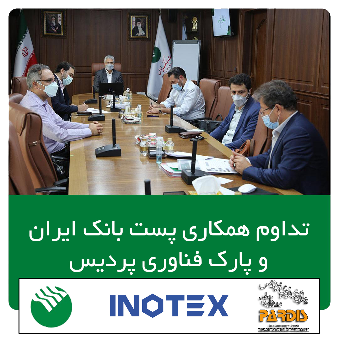 همکاری مشترک پست بانک ایران و پارک فناوری پردیس توسعه می‌یابد